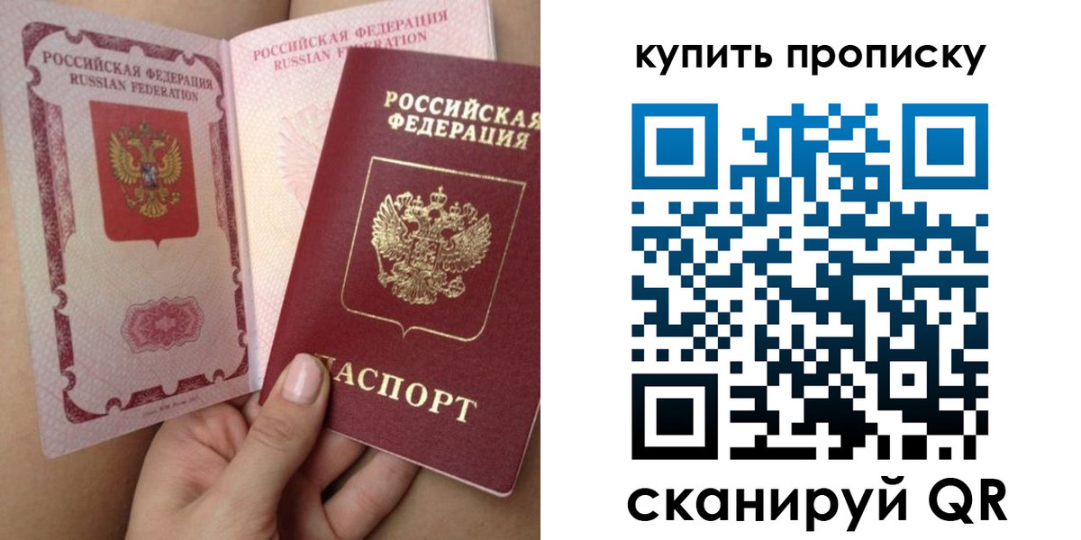 прописка поиск в Новочеркасске
