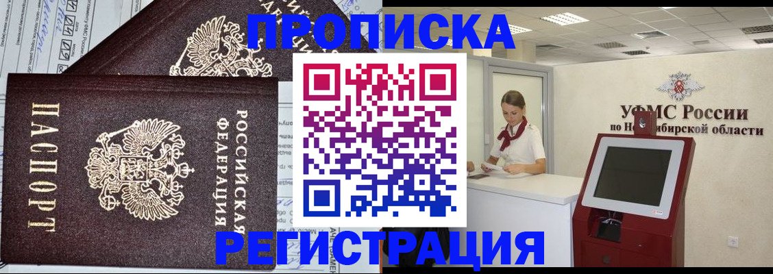 временная регистрация собственник в Новочеркасске