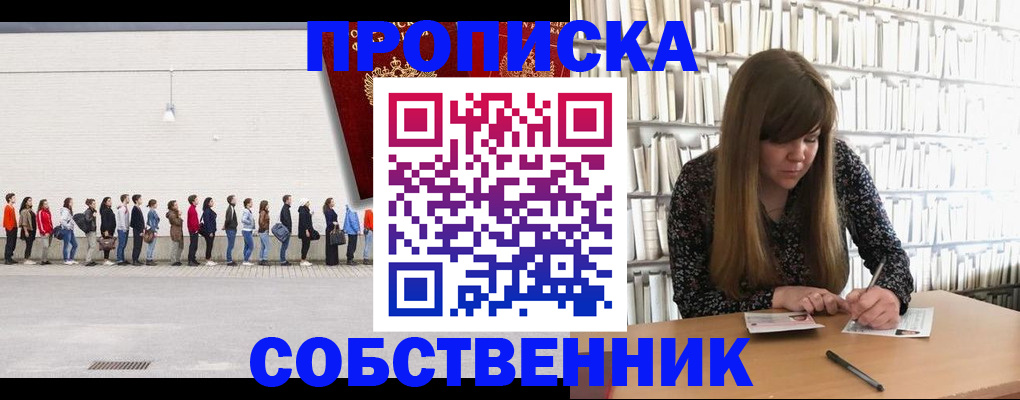 временная регистрация в квартире в Новочеркасске