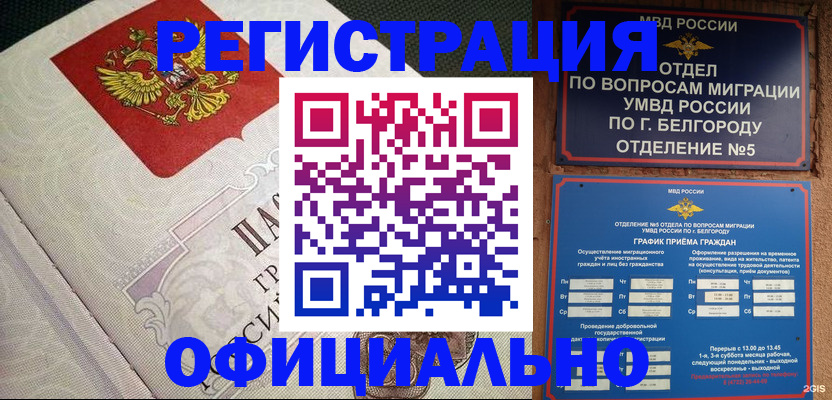 временная регистрация законно в Новочеркасске