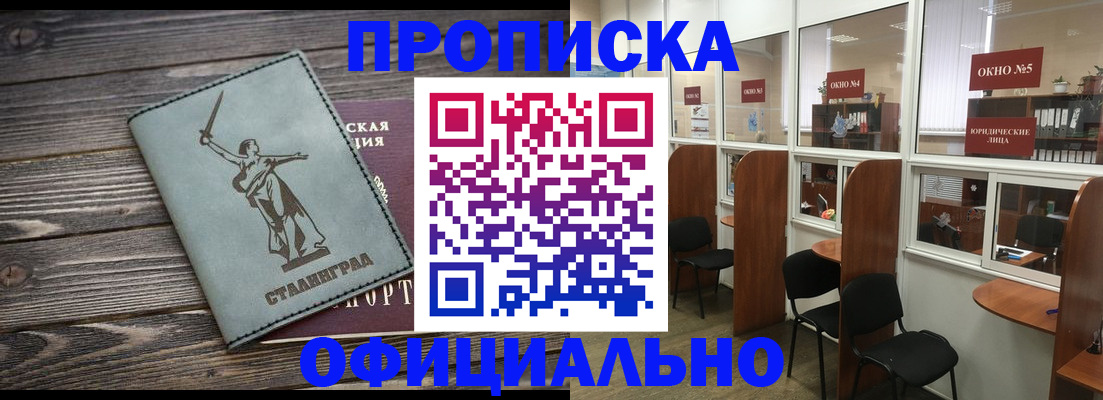 прописка поиск в Новочеркасске