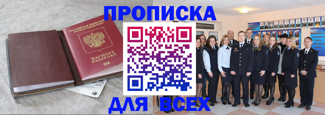 временная регистрация законно в Новочеркасске